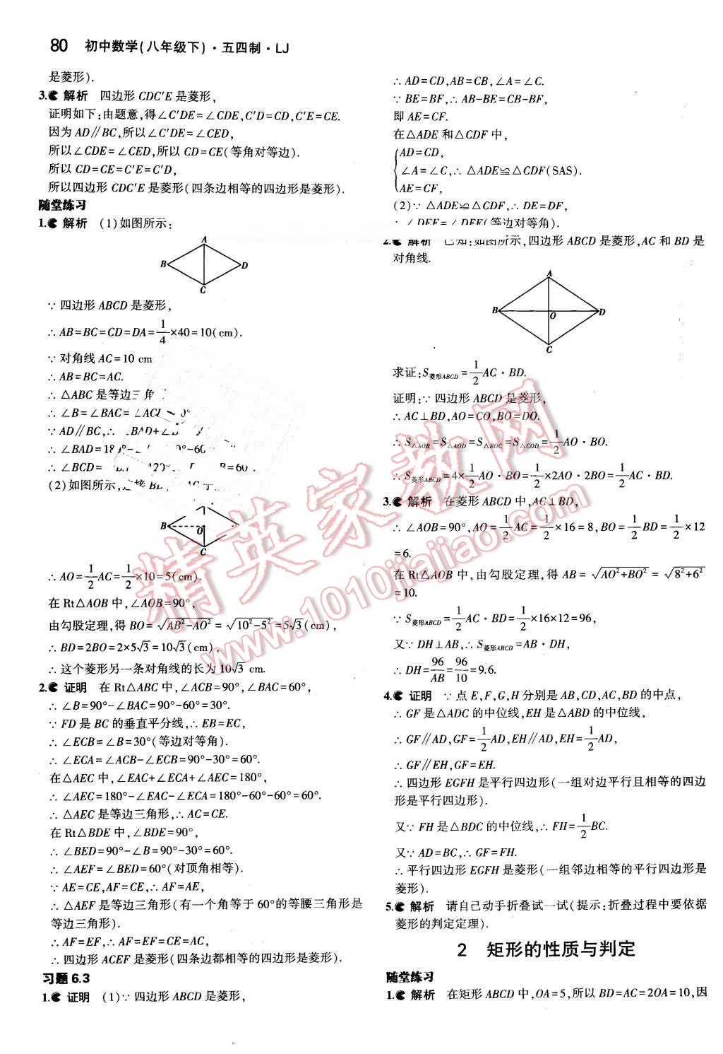 课本八年级数学下册鲁教版五四制&nbsp;参考答案第2页