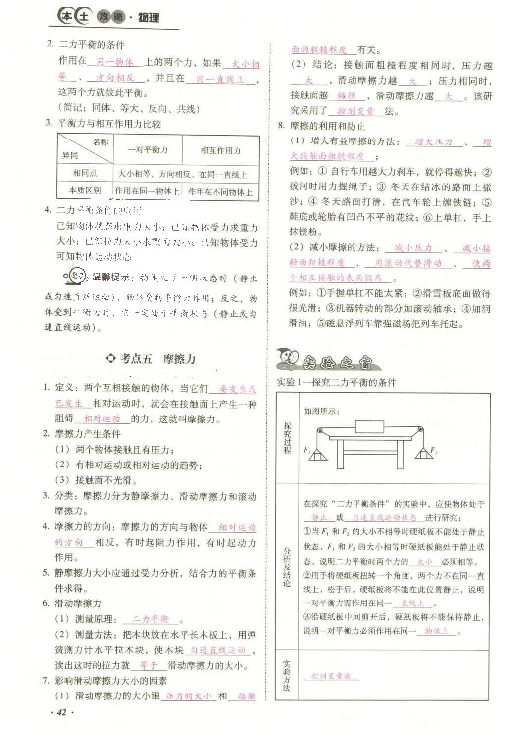 2016年云南中考本土攻略精准复习方案数学 精讲本第1-4章第148页