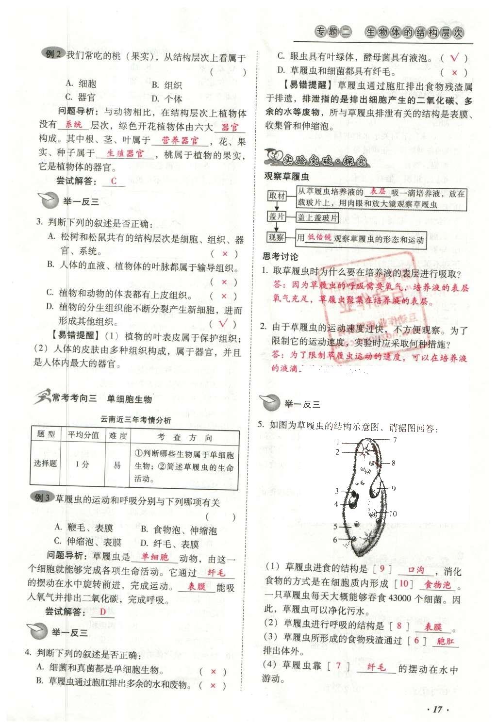 2016年云南中考本土攻略精准复习方案生物 专题二 生物体的结构层次第41页