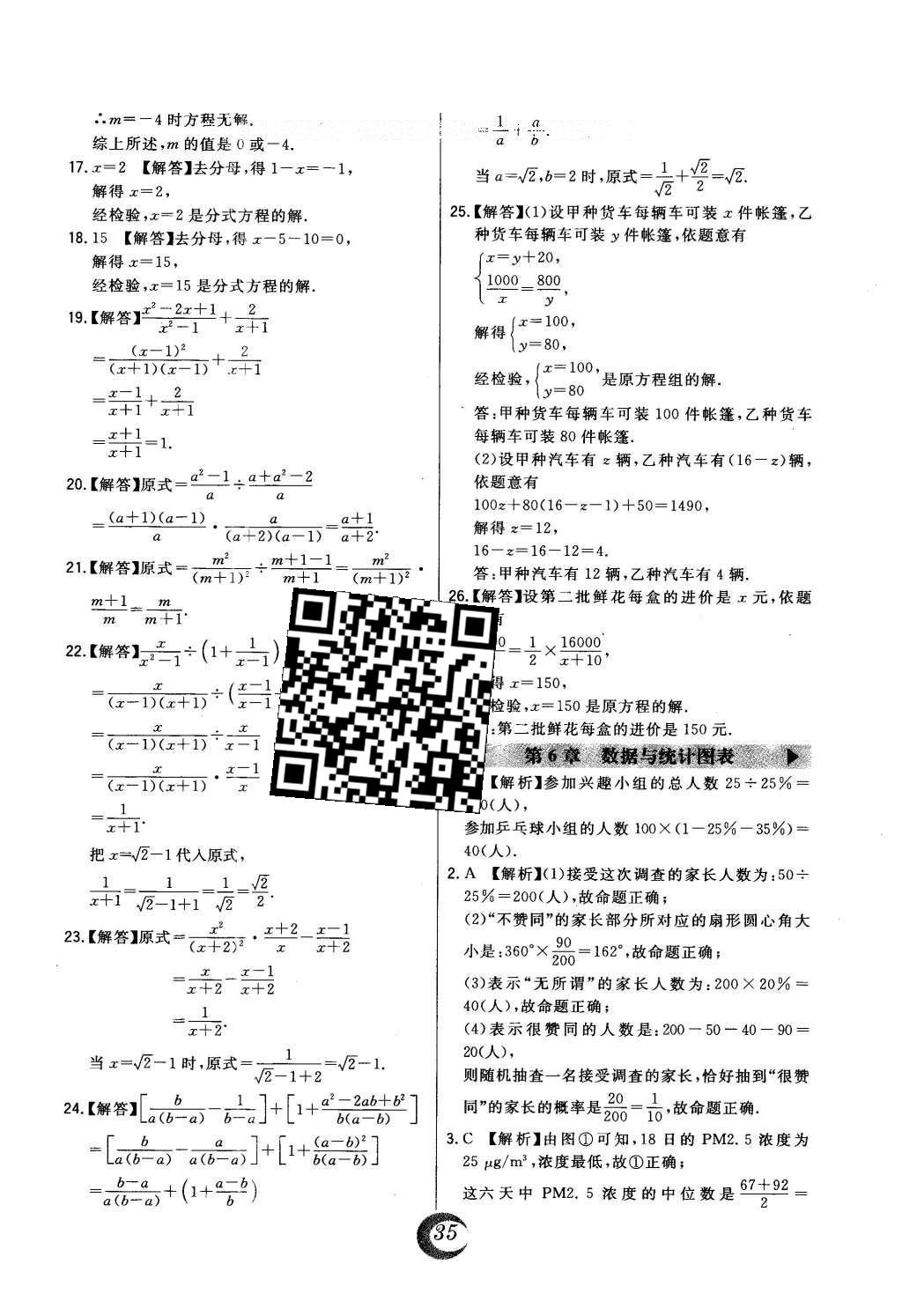 2016年北大绿卡七年级数学下册浙教版 中考真题精练答案第37页