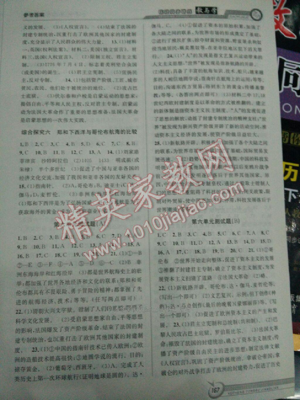 2016年教與學(xué)課程同步講練八年級(jí)歷史與社會(huì)下冊(cè)人教版 第17頁(yè)