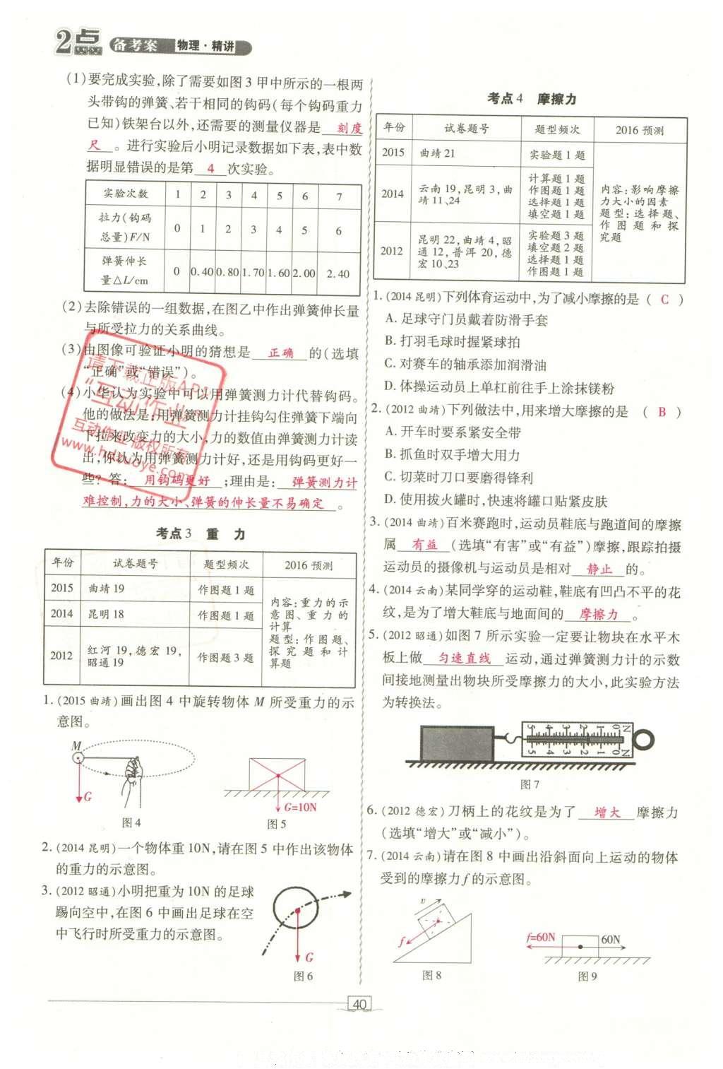 2016年2點備考案物理 第四章 力和運動第118頁