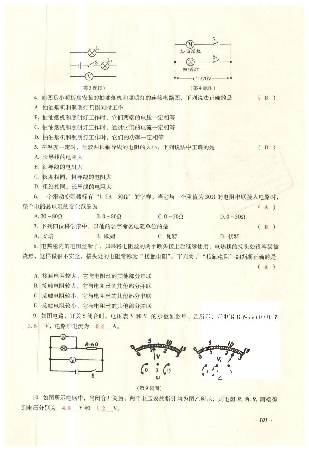 2016年復(fù)習(xí)指導(dǎo)手冊云南省初中學(xué)業(yè)水平考試物理 電學(xué)部分第23頁