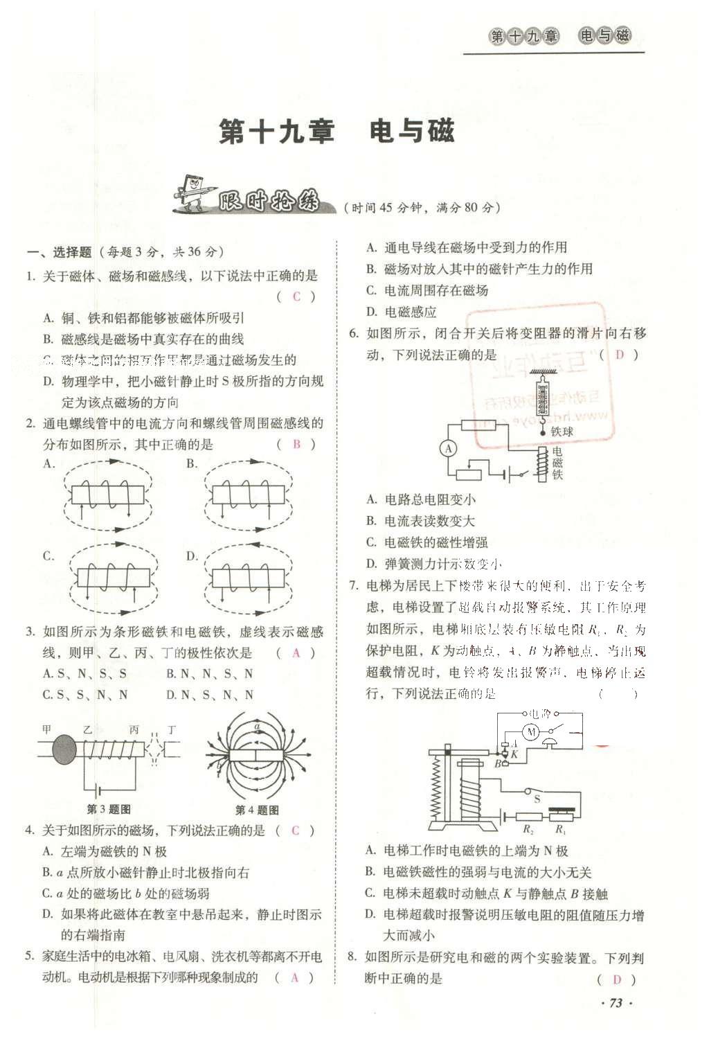 2016年云南中考本土攻略精准复习方案九年级物理 优练本（第11-20章）第89页