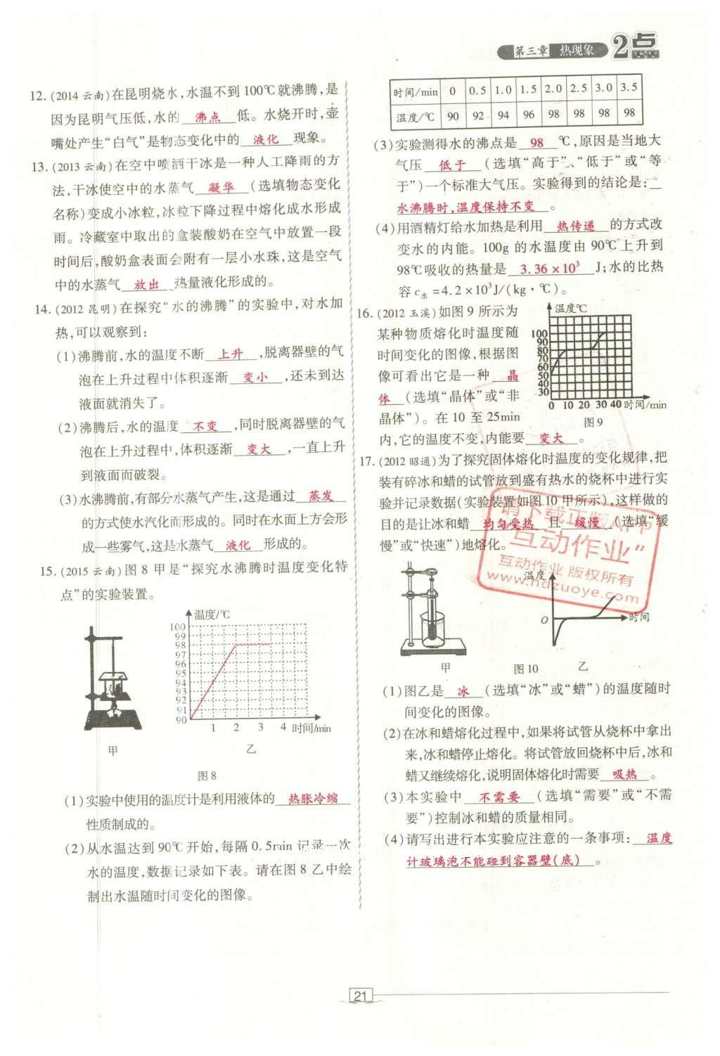 2016年2點備考案物理 第三章 熱現(xiàn)象第99頁