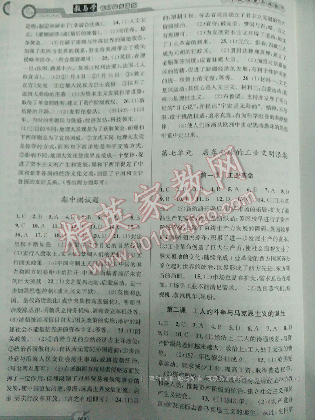 2016年教与学课程同步讲练八年级历史与社会下册人教版 第18页