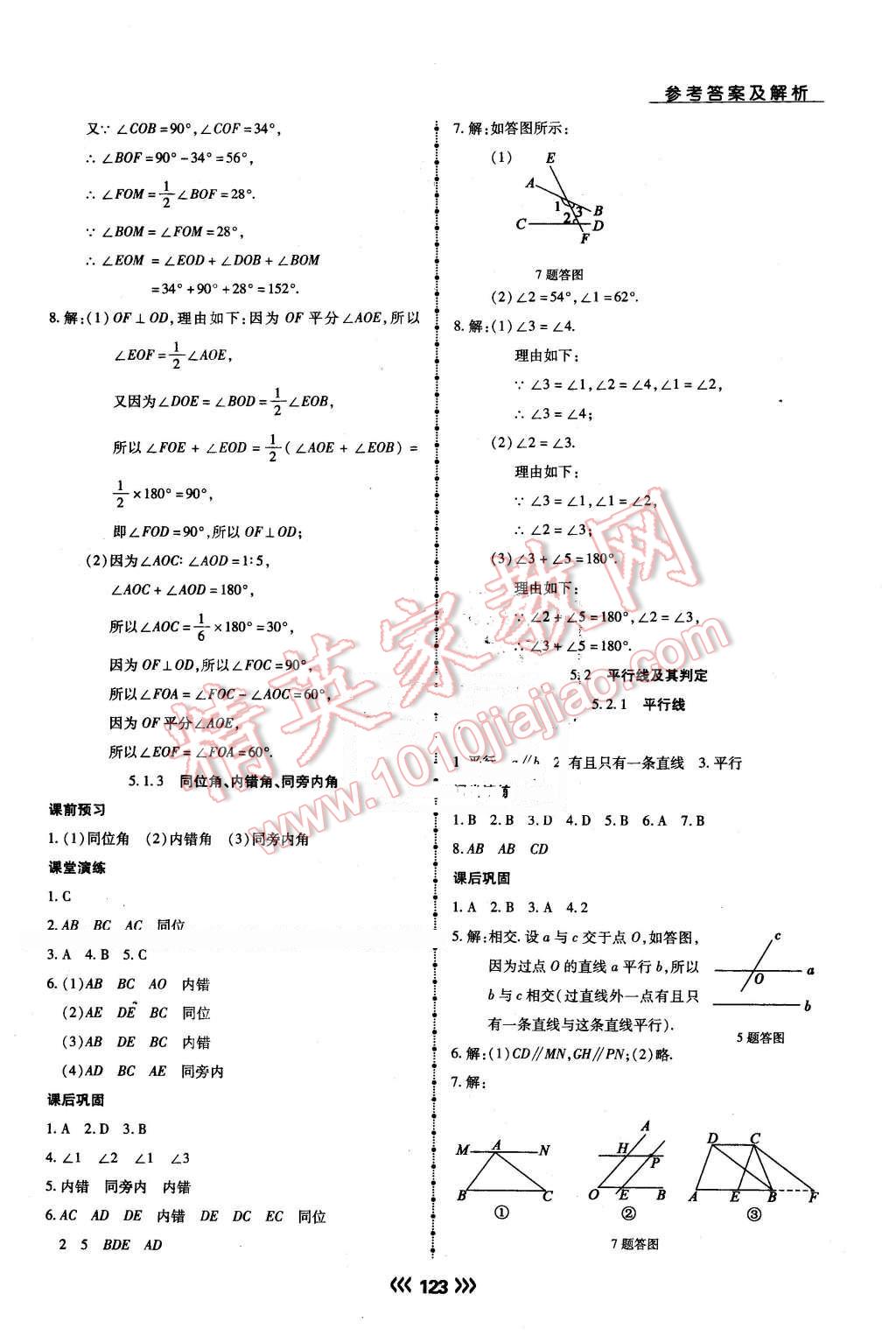 2016年學升同步練測七年級數(shù)學下冊人教版 第2頁