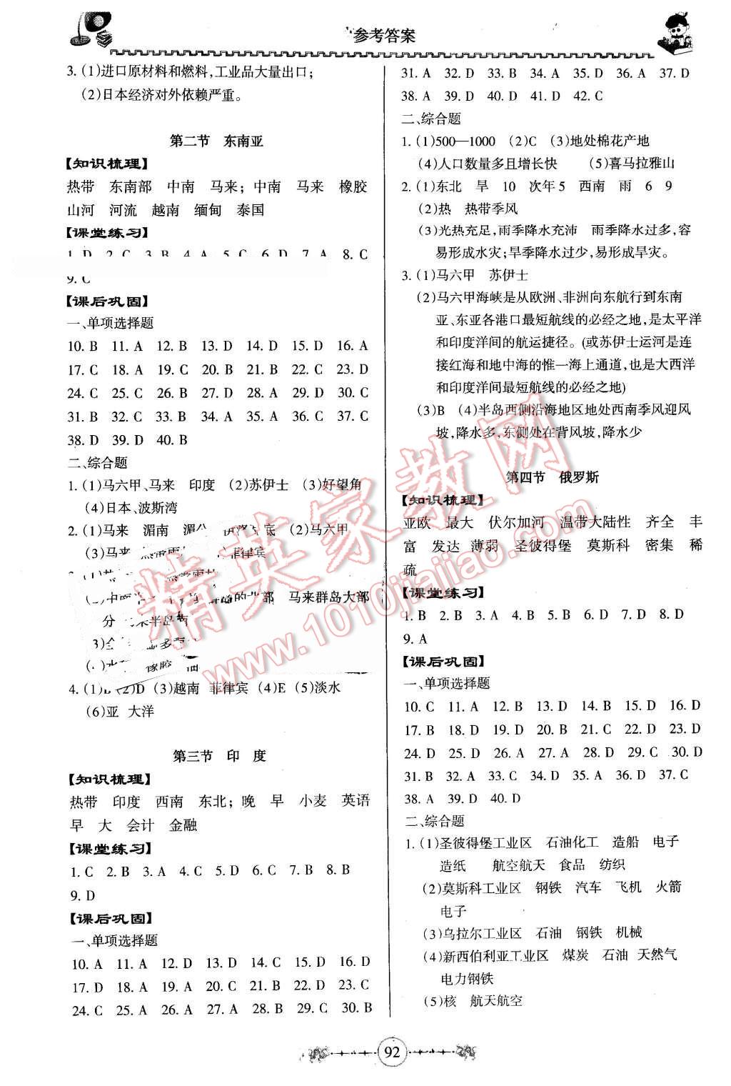 2016年百年學(xué)典金牌導(dǎo)學(xué)案七年級(jí)地理下冊(cè)人教版 第2頁