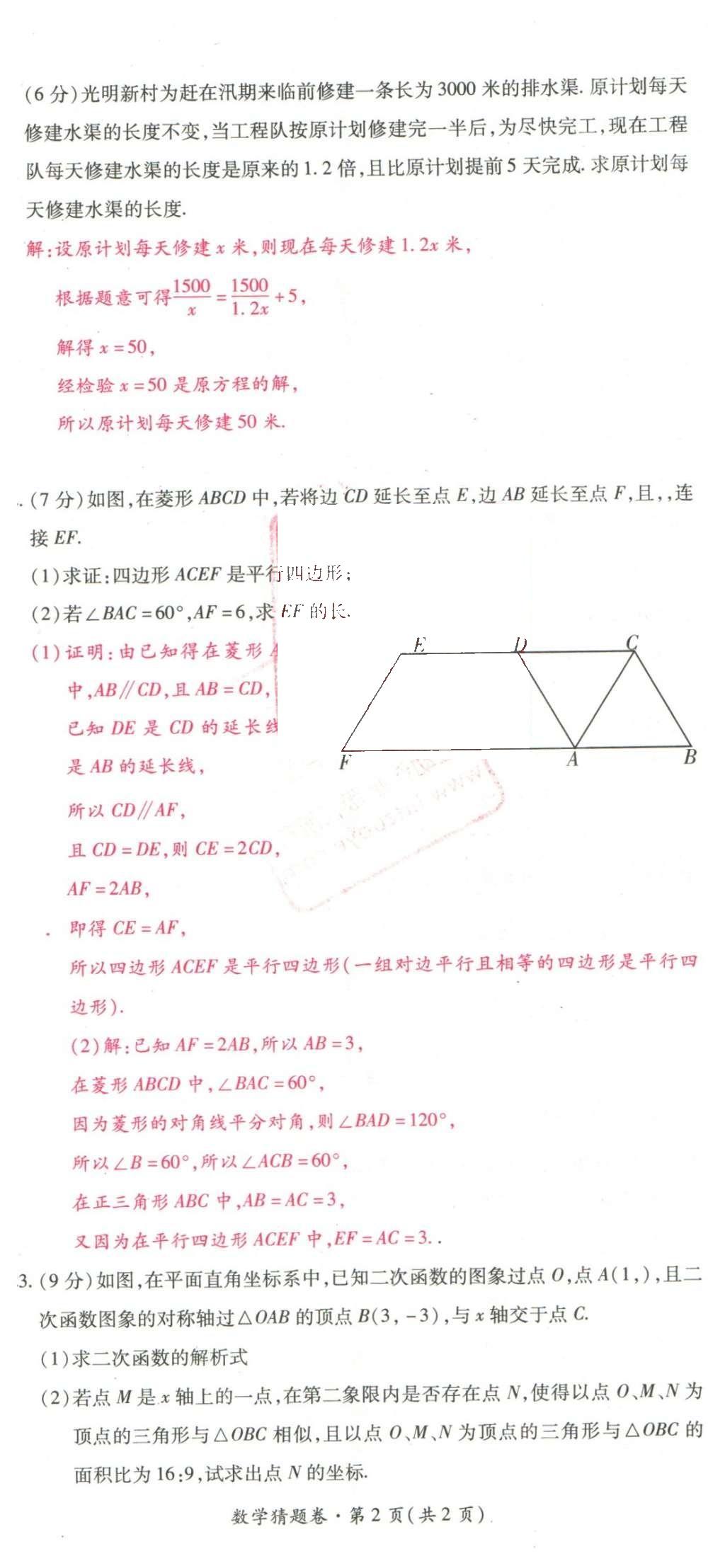 2016年2點(diǎn)備考案數(shù)學(xué) 數(shù)學(xué)專題檢測卷第93頁