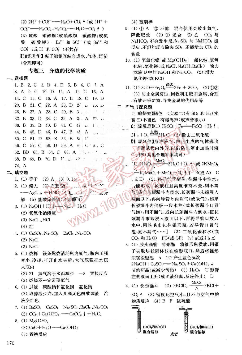 2016年初中基础训练九年级化学下册 第4页