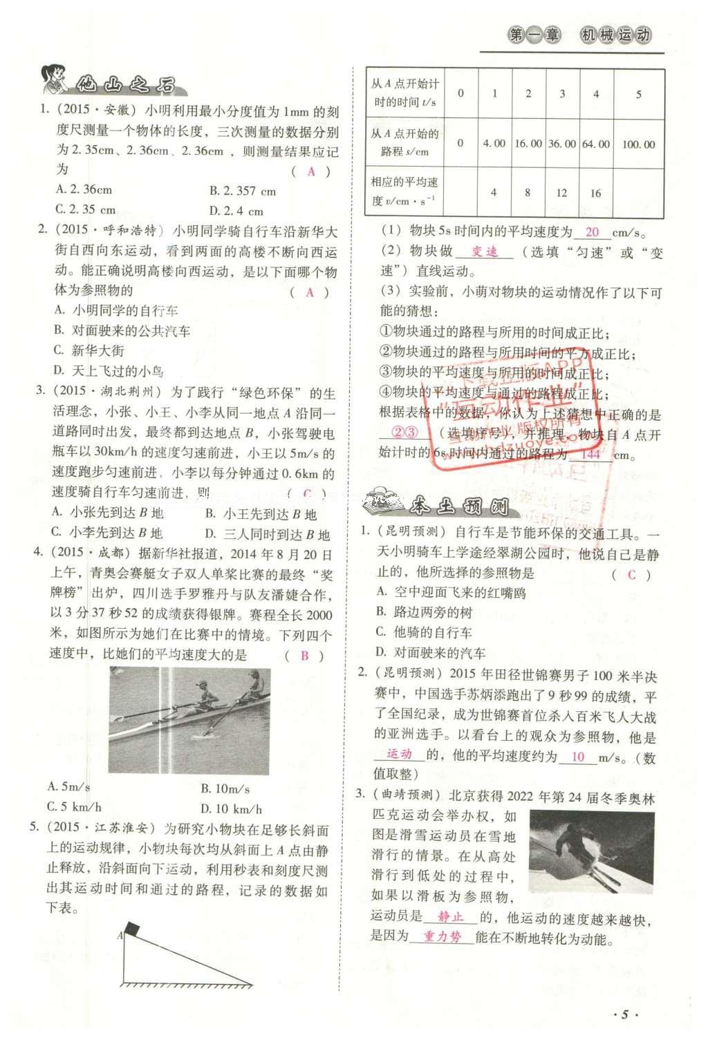 2016年云南中考本土攻略精准复习方案数学 精讲本第1-4章第111页