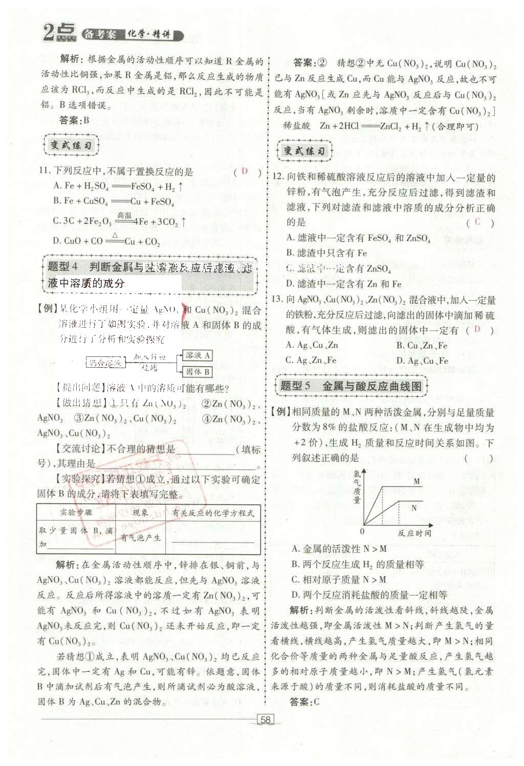 2016年2點(diǎn)備考案化學(xué) 第7-12單元第112頁(yè)