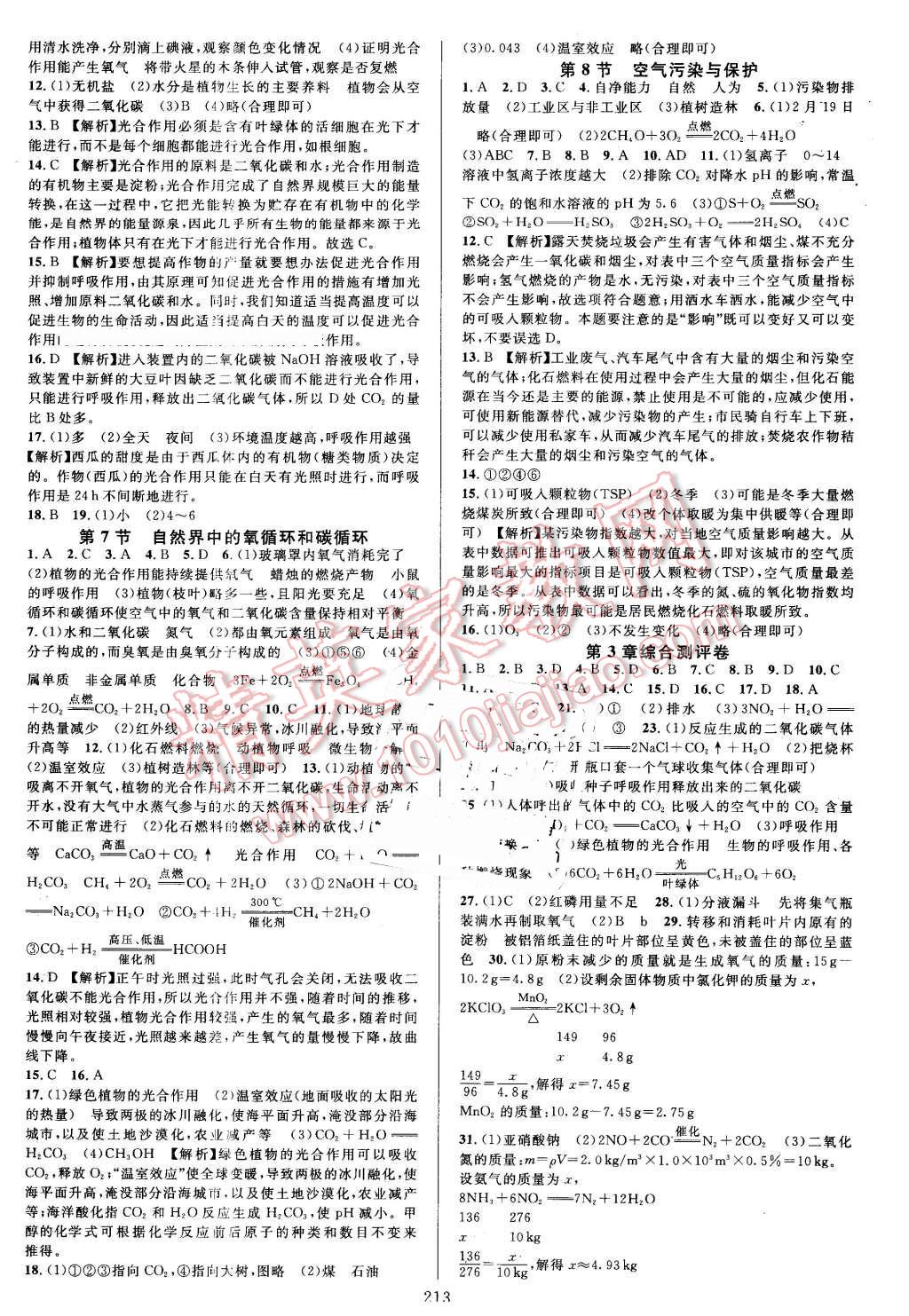 2016年全优方案夯实与提高八年级科学下册浙教版 第13页