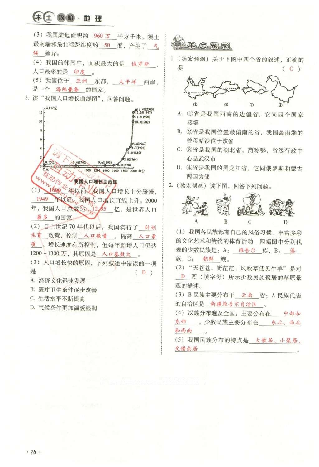 2016年云南中考本土攻略精準(zhǔn)復(fù)習(xí)方案地理 模塊三 中國(guó)地理（第10-14章）第94頁(yè)