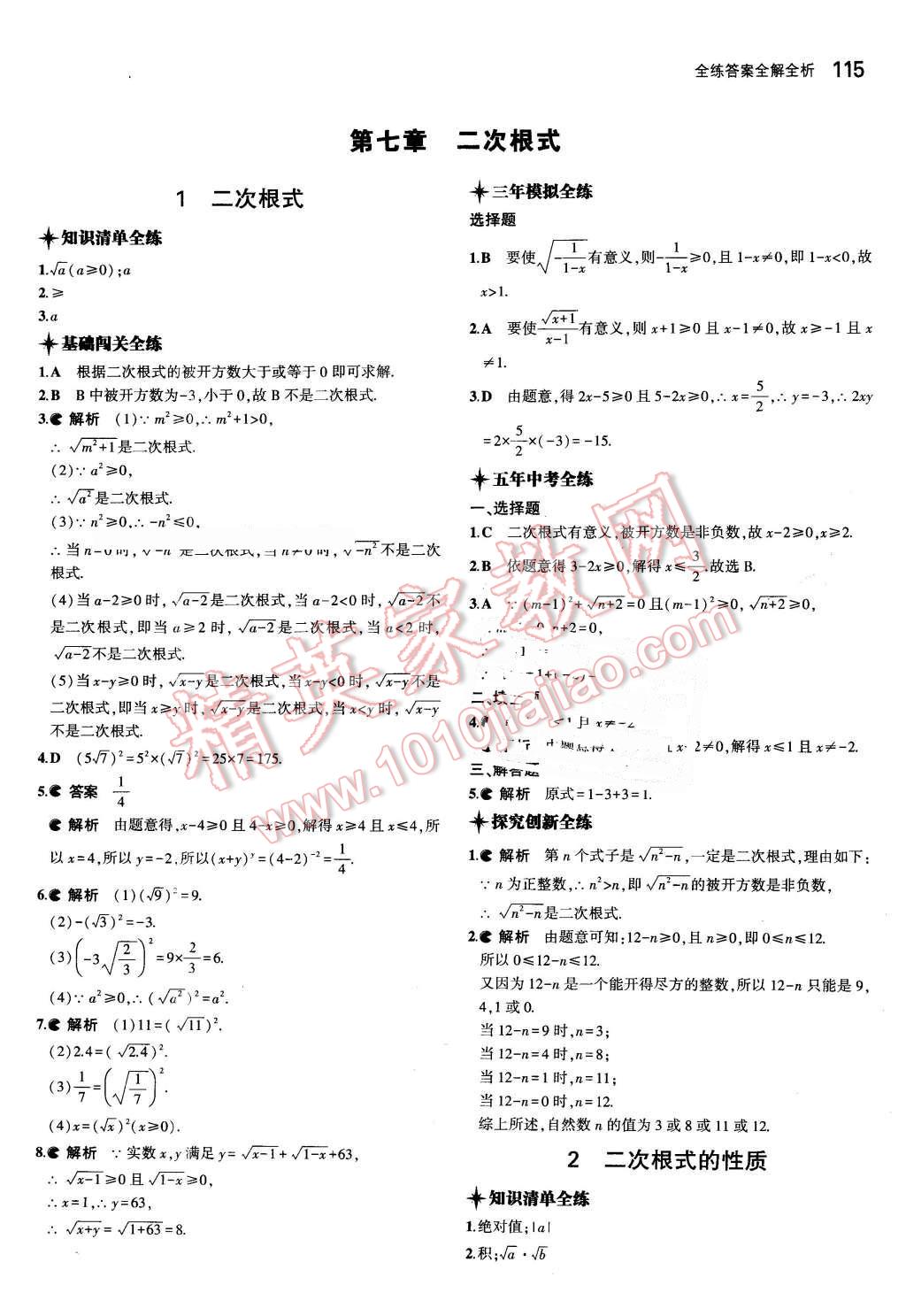 2016年5年中考3年模擬初中數(shù)學八年級下冊魯教版 第8頁