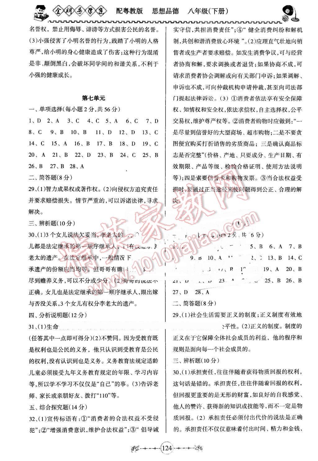 2016年百年学典金牌导学案八年级思想品德下册粤教版 第12页