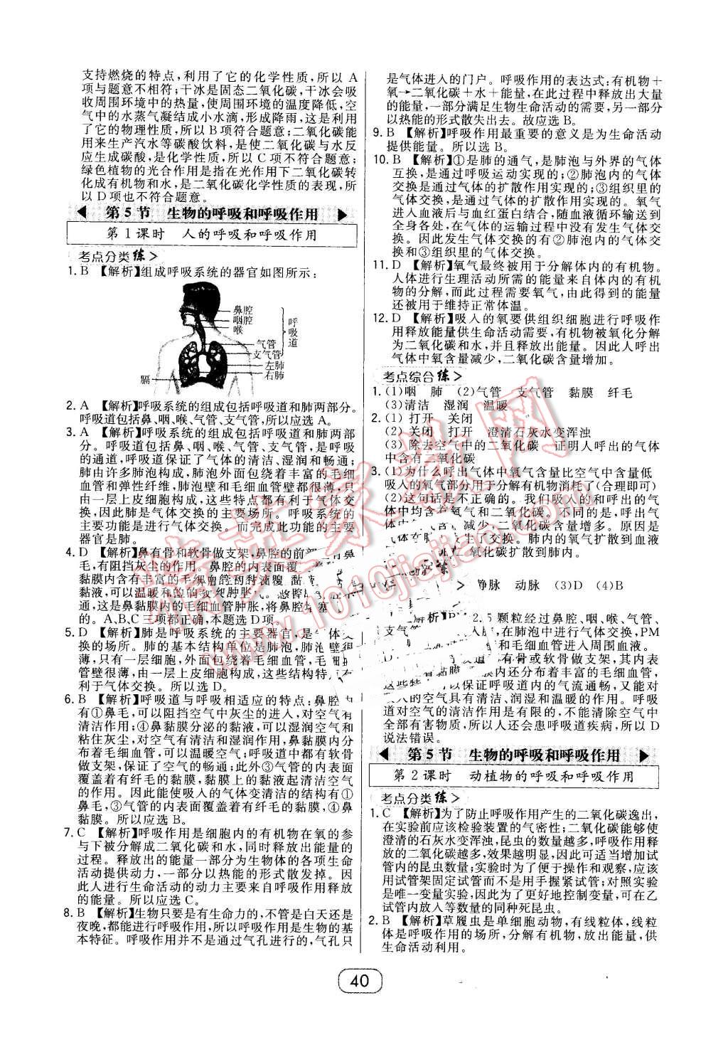 2016年北大綠卡八年級(jí)科學(xué)下冊(cè)浙教版 第16頁