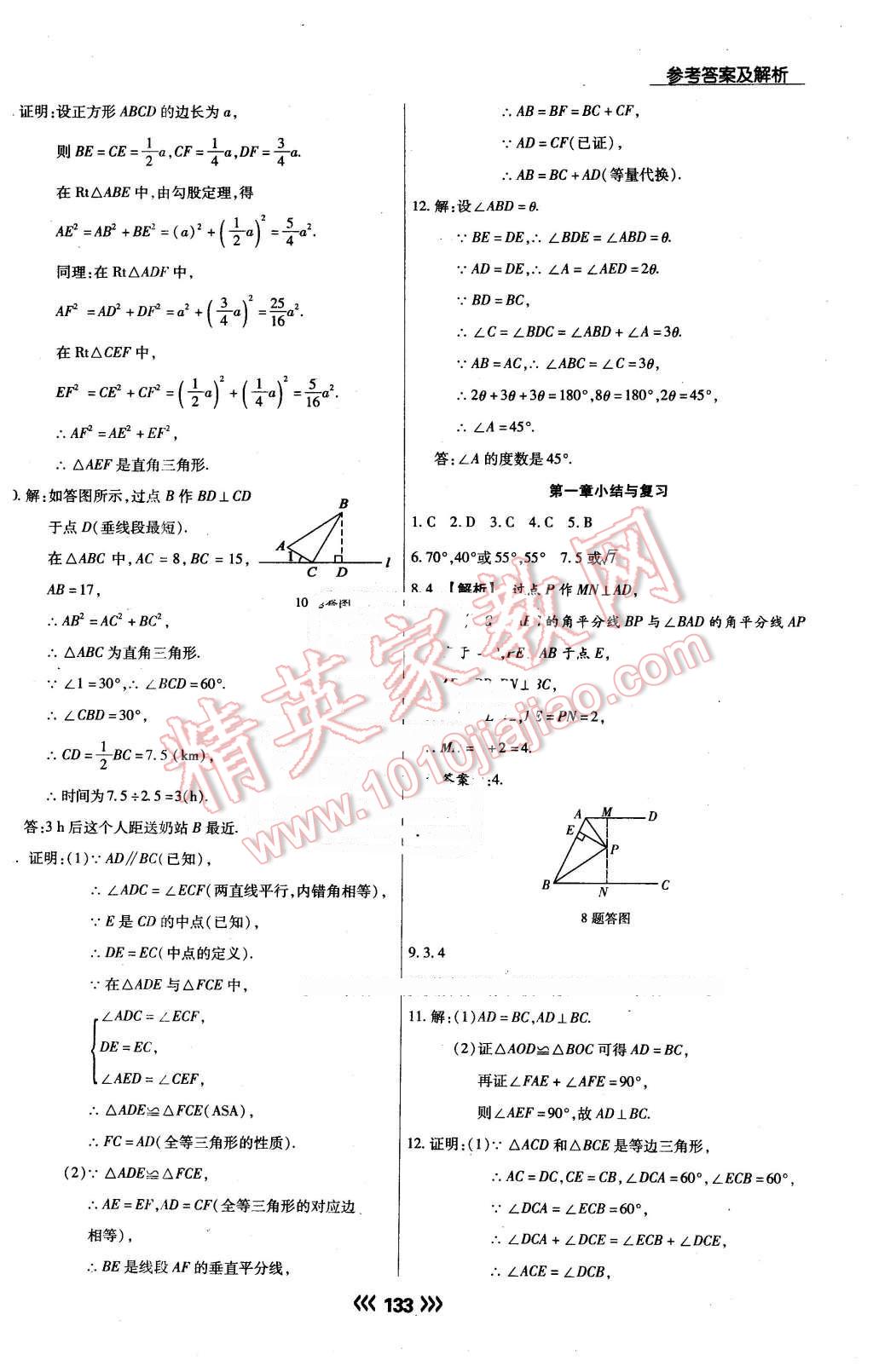 2015年學(xué)升同步練測(cè)八年級(jí)數(shù)學(xué)下冊(cè)北師大版 第9頁(yè)