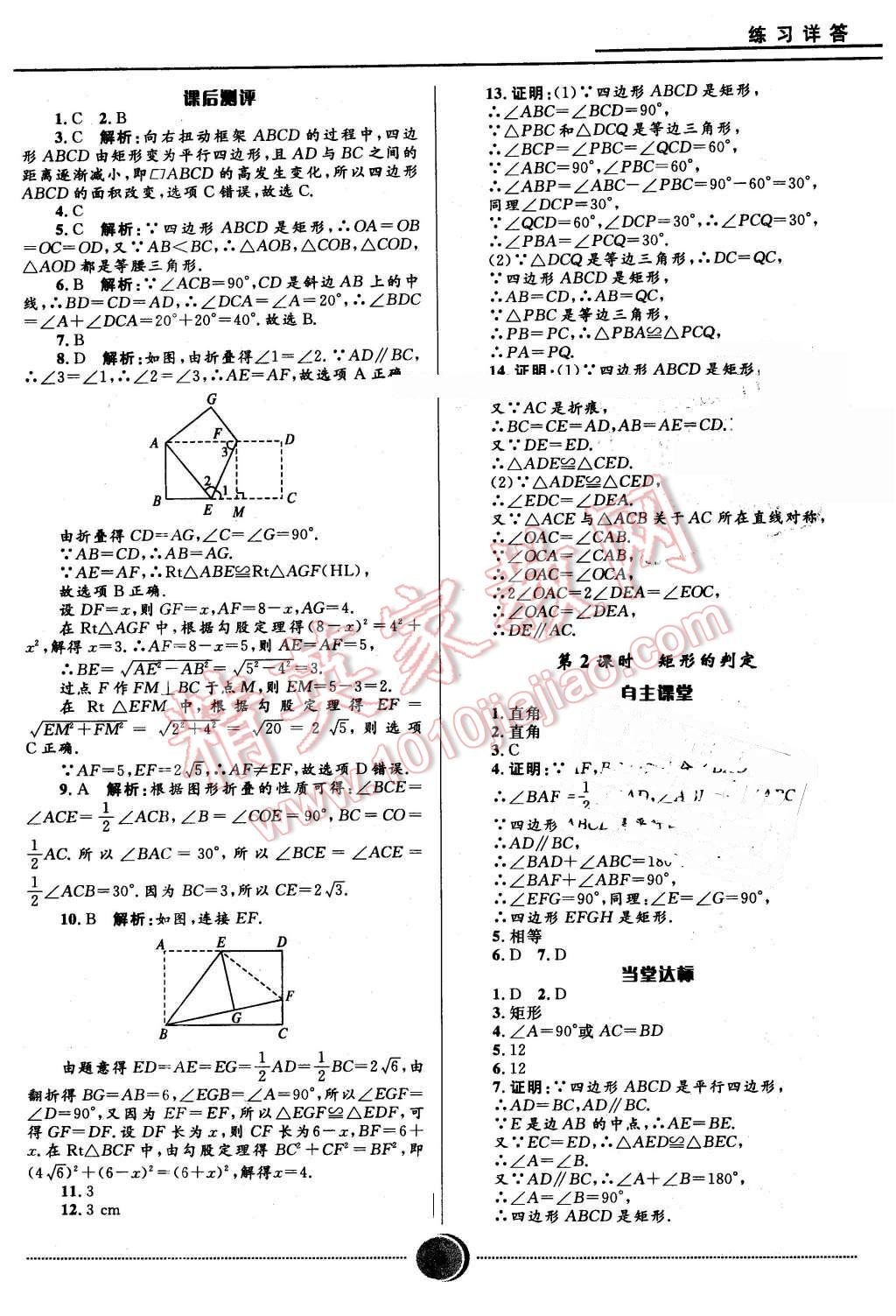 2016年奪冠百分百初中精講精練八年級(jí)數(shù)學(xué)下冊(cè)五四制魯教版 第3頁(yè)