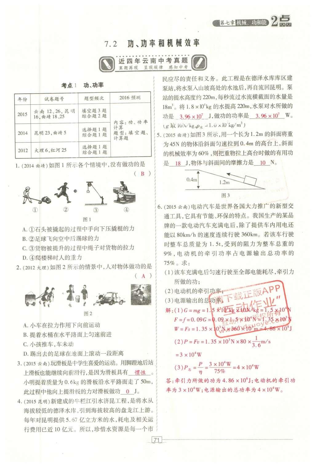 2016年2點備考案物理 第七章 機械、功和能第149頁