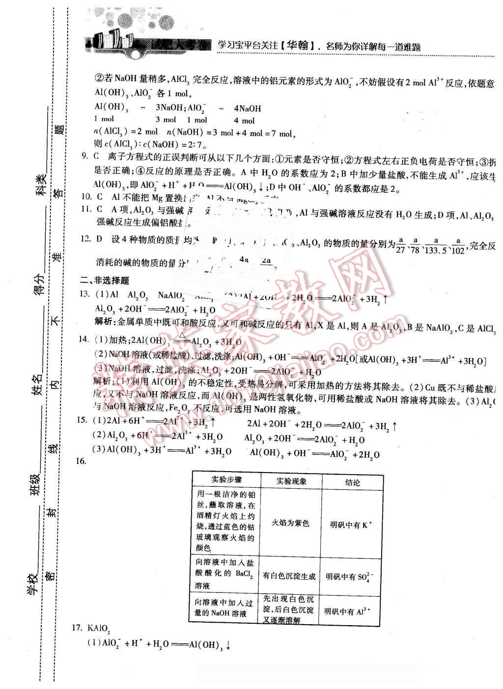 2015年試吧大考卷45分鐘課時(shí)作業(yè)與單元測(cè)評(píng)卷化學(xué)必修1蘇教版 第33頁(yè)