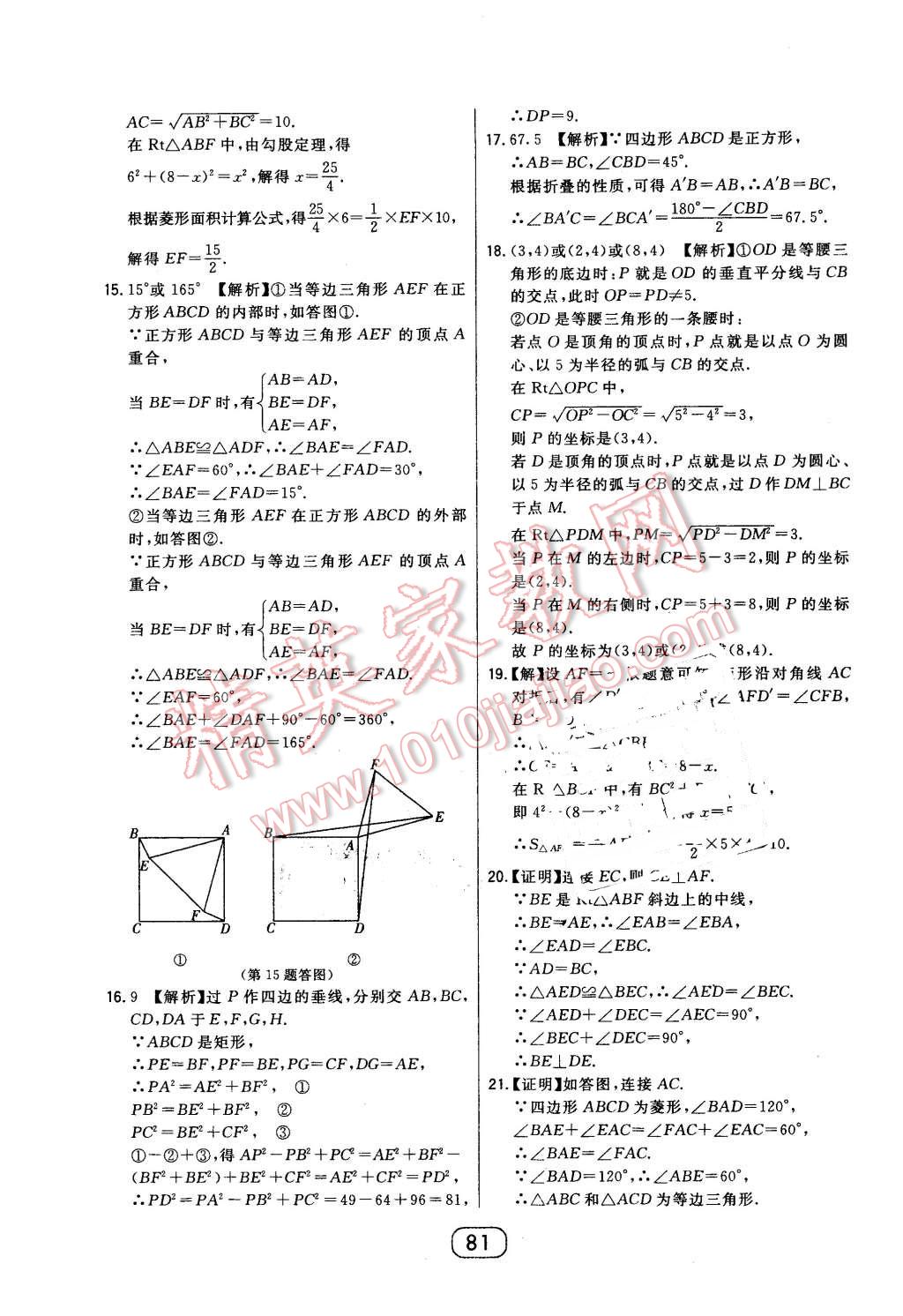 2016年北大綠卡八年級(jí)數(shù)學(xué)下冊(cè)浙教版 第53頁(yè)