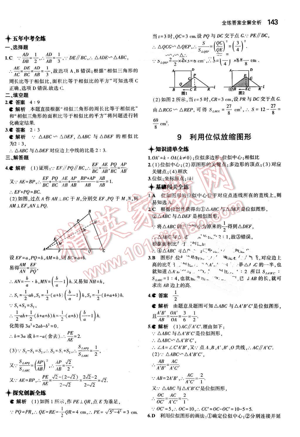 2016年5年中考3年模拟初中数学八年级下册鲁教版 第36页