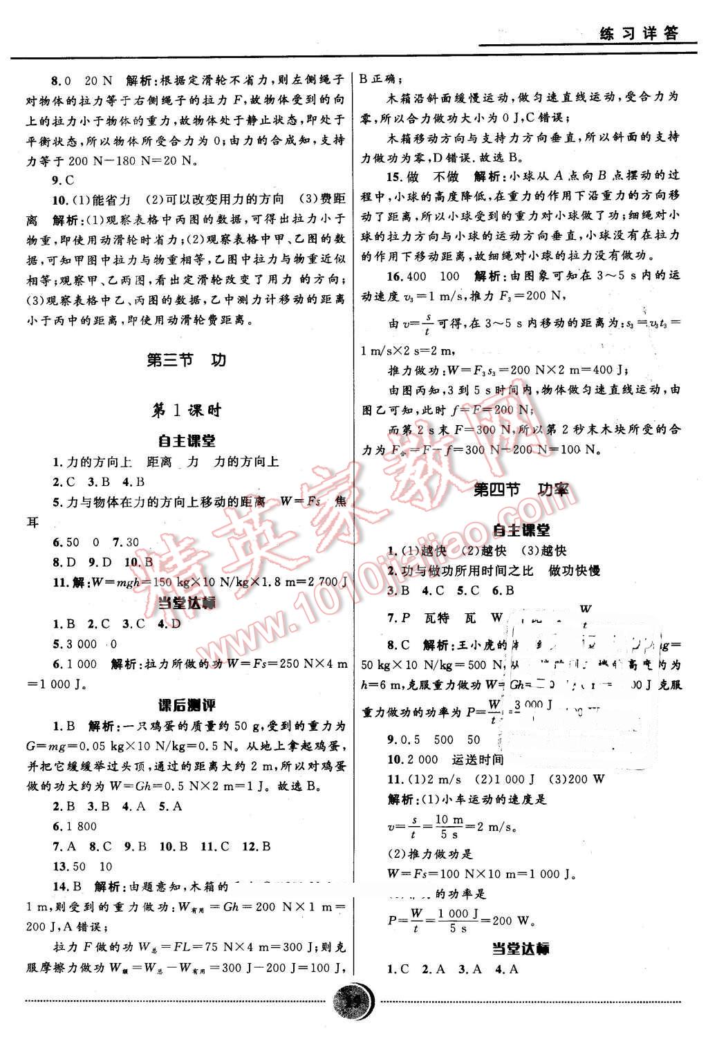 2016年奪冠百分百初中精講精練八年級物理下冊五四制魯科版 第19頁