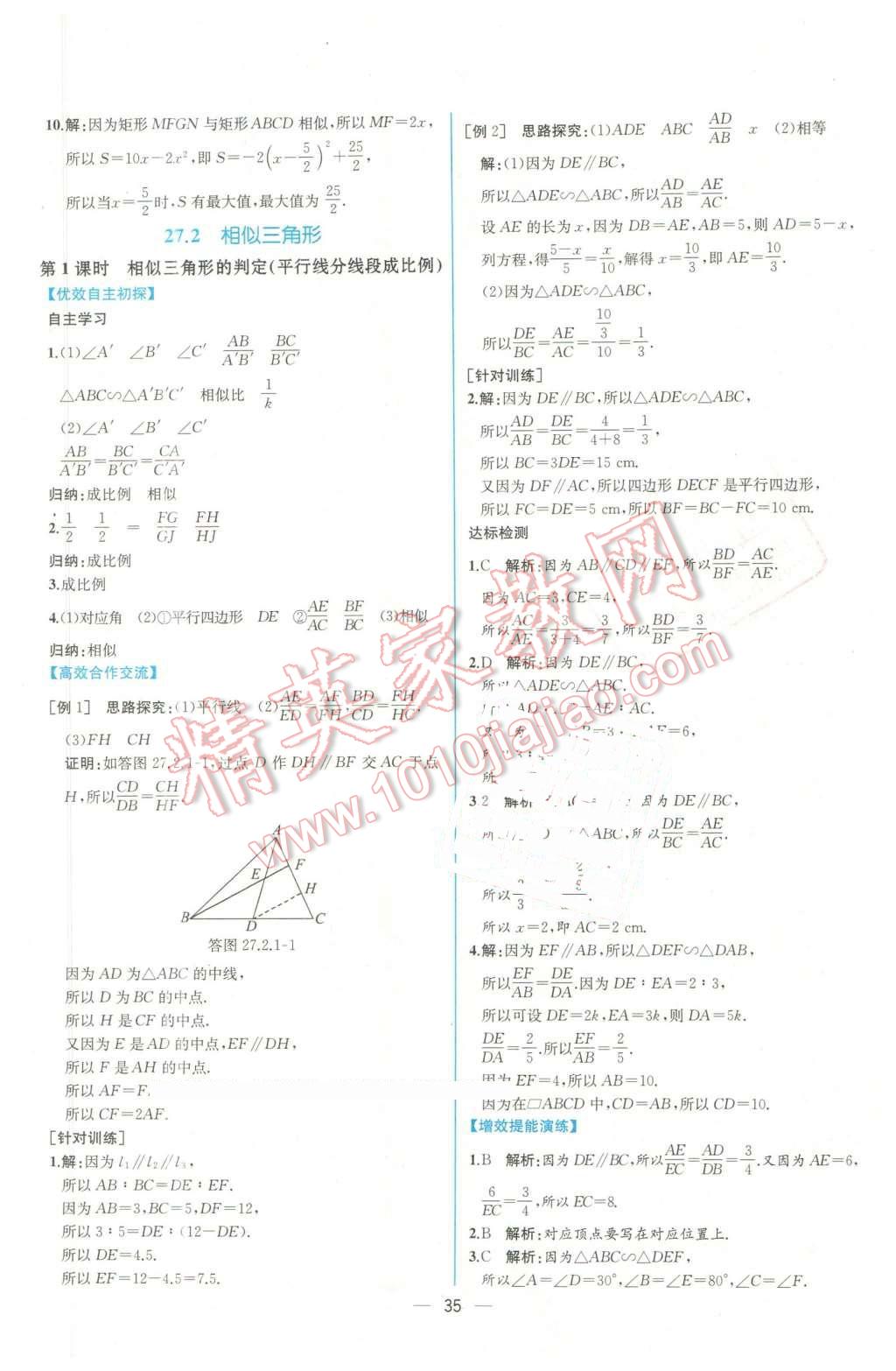 2016年同步導學案課時練九年級數學下冊人教版 第11頁