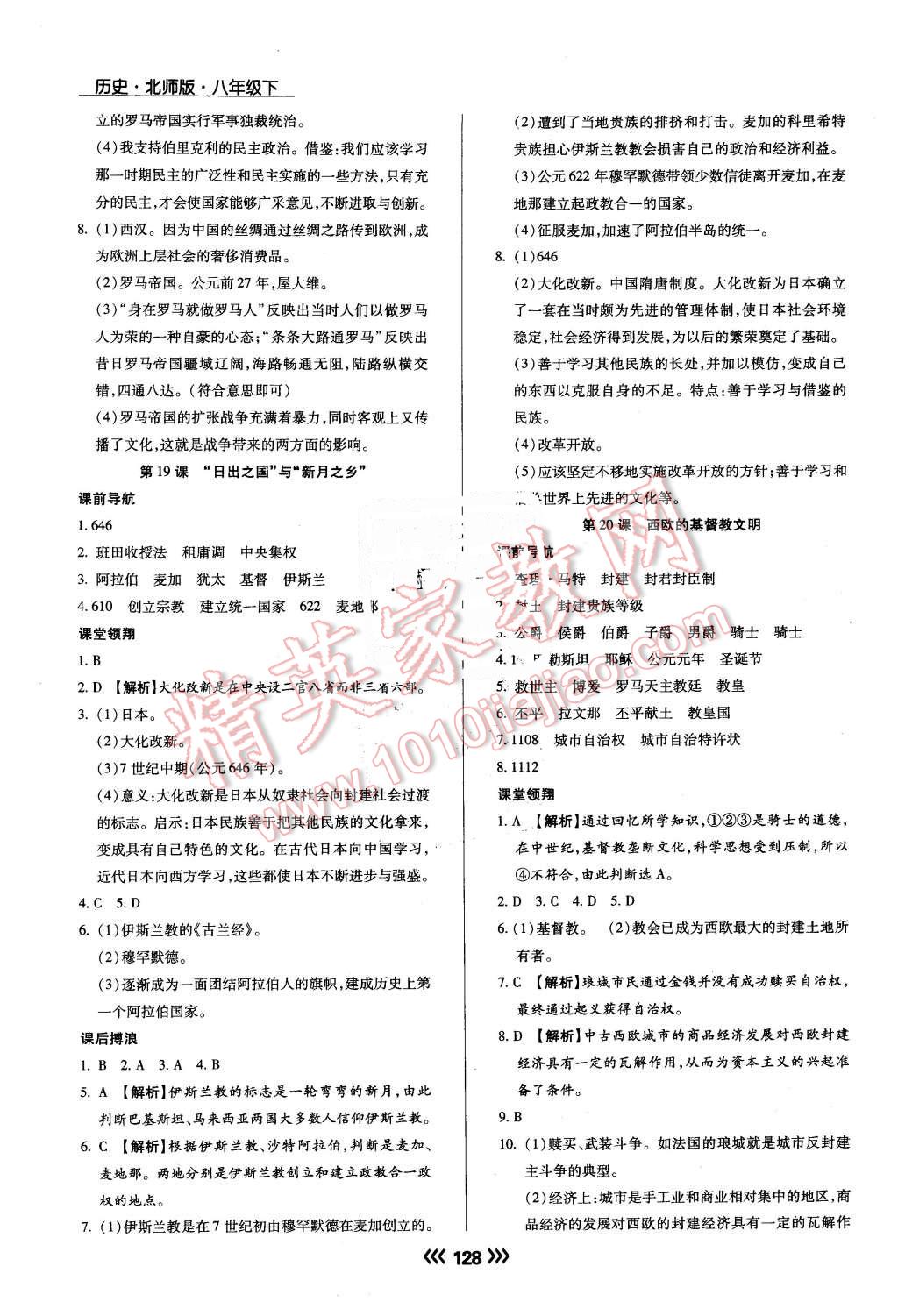 2015年學升同步練測八年級歷史下冊北師大版 第13頁