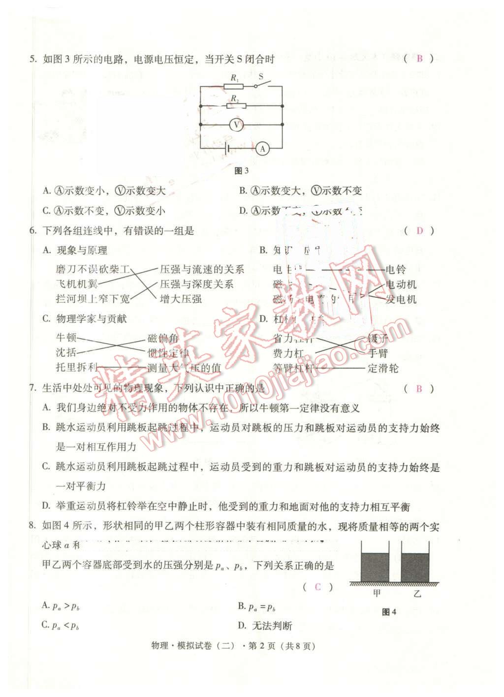 2016年云南中考本土攻略精准复习方案九年级物理 第10页