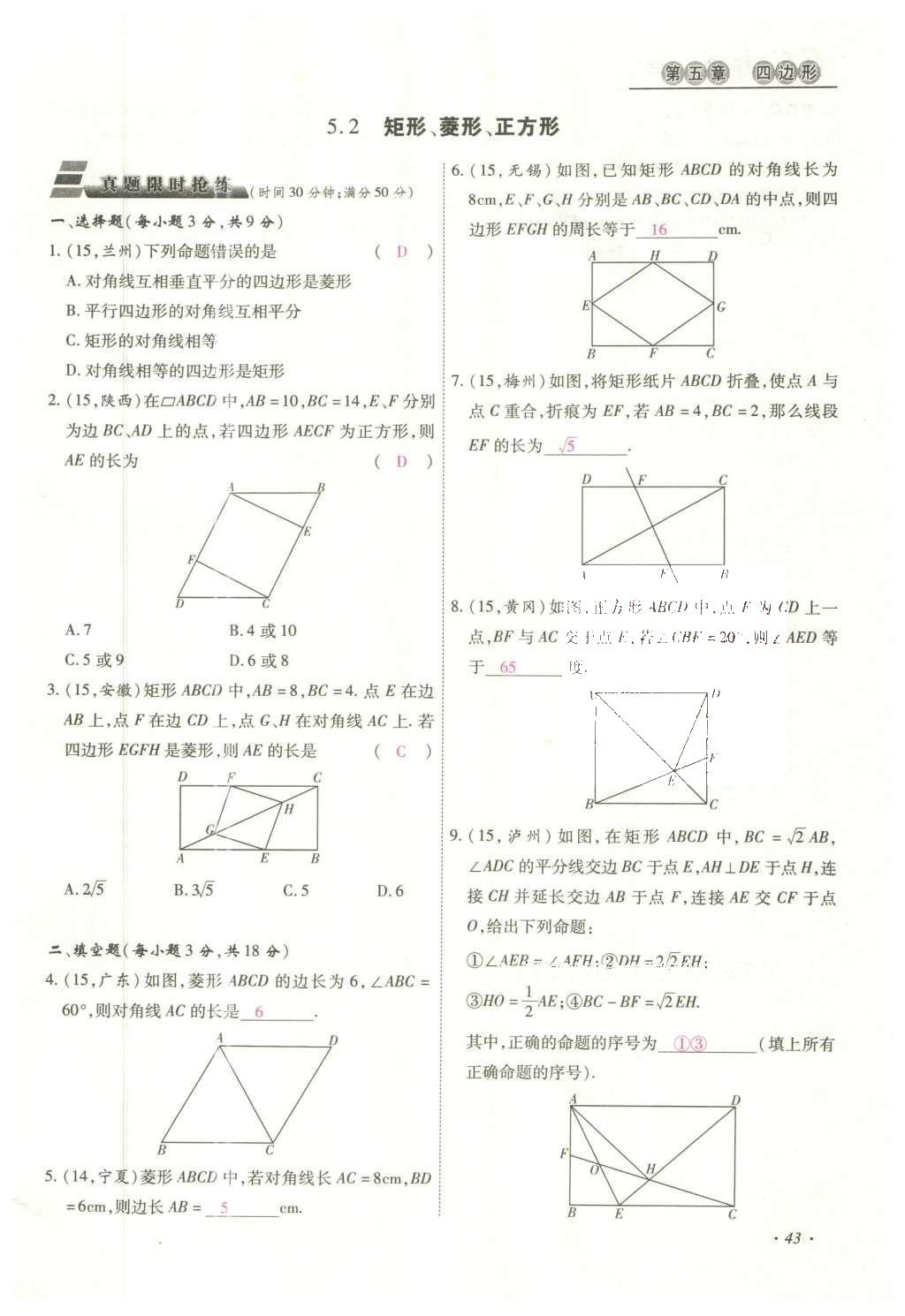 2016年云南中考本土攻略精准复习方案数学 数学优练本（第5-8章）第67页