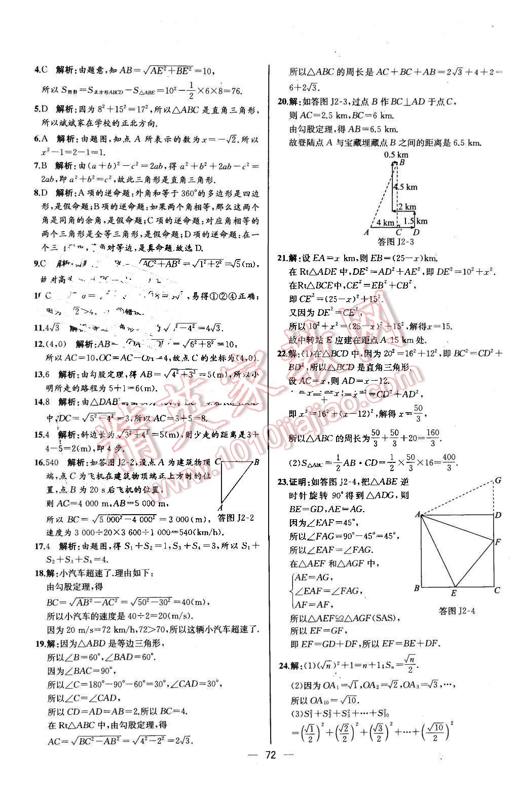 2016年同步導(dǎo)學(xué)案課時練八年級數(shù)學(xué)下冊人教版河北專版 第44頁