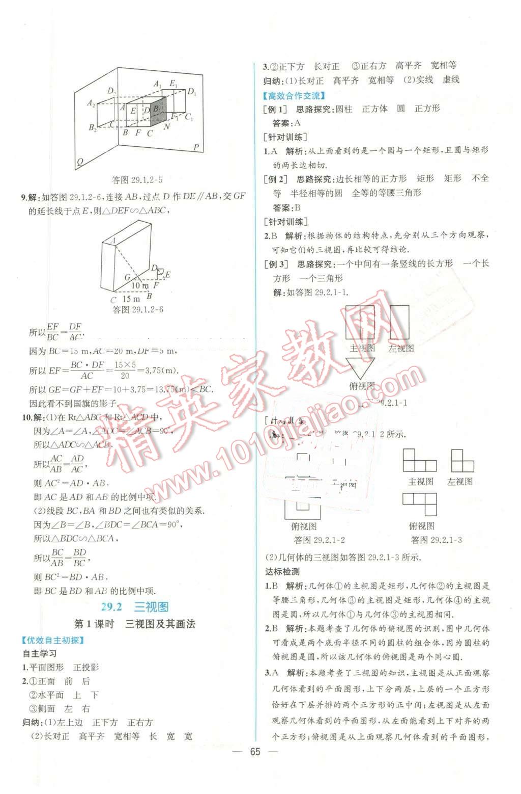 2016年同步导学案课时练九年级数学下册人教版 第41页