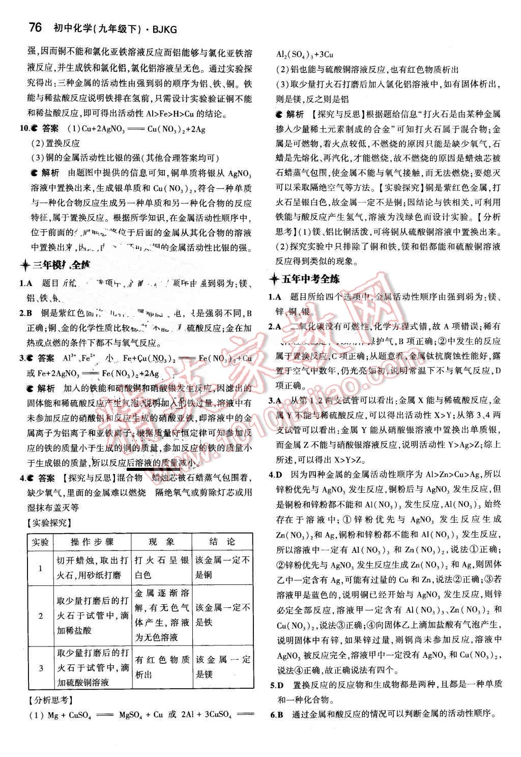 2016年5年中考3年模拟初中化学九年级下册北京课改版 第8页