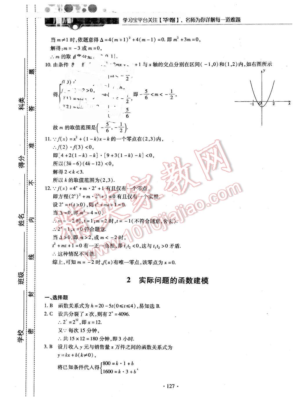 2015年试吧大考卷45分钟课时作业与单元测评卷数学必修1北师大版 第45页