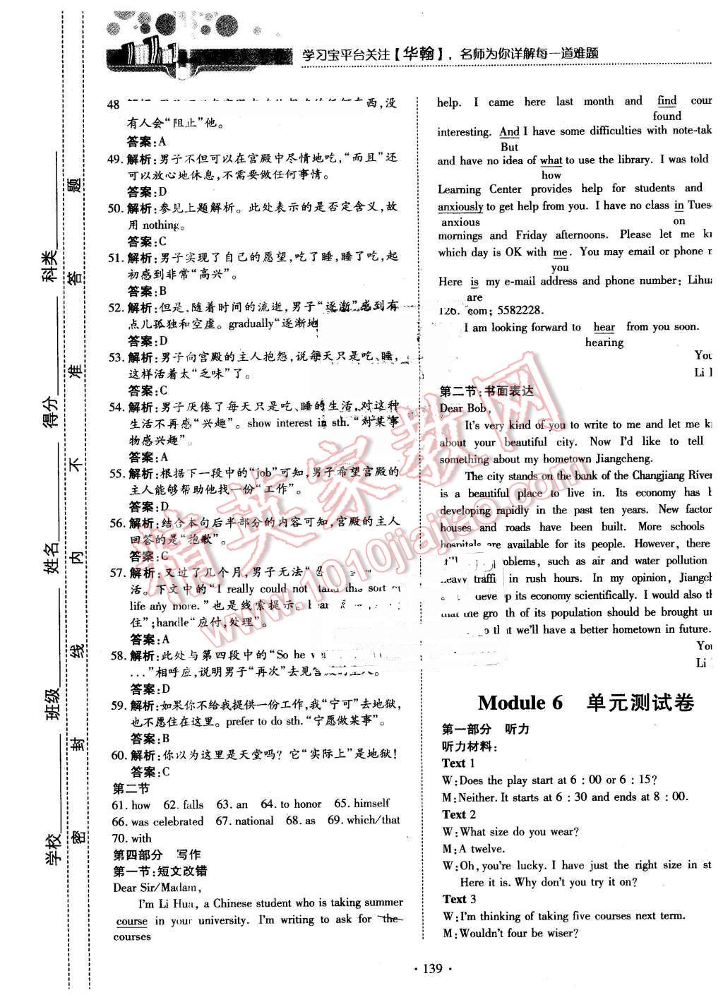 2015年试吧大考卷45分钟课时作业与单元测评卷英语必修1外研版 第37页