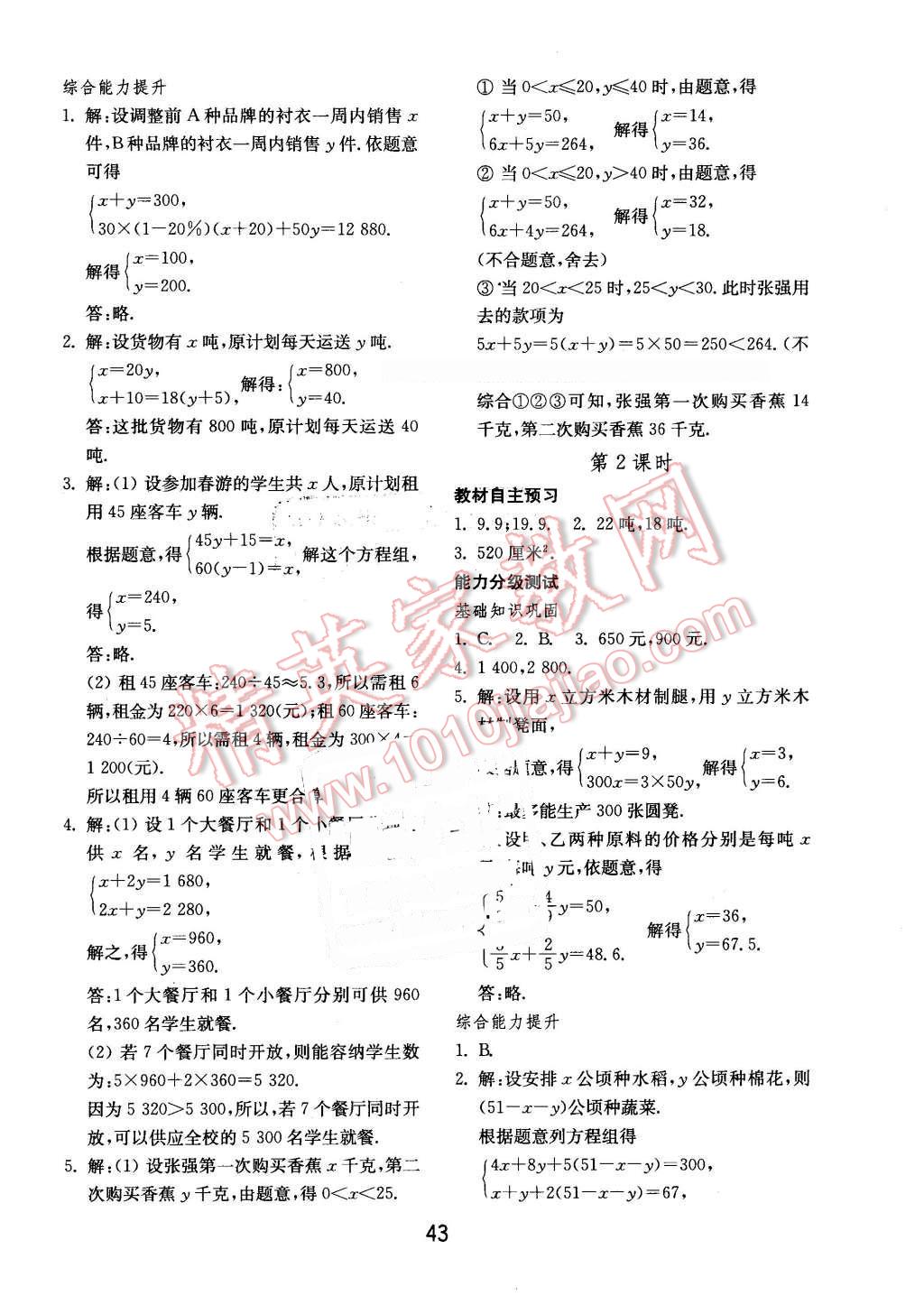 2016年初中基礎(chǔ)訓(xùn)練七年級數(shù)學(xué)下冊人教版 第11頁