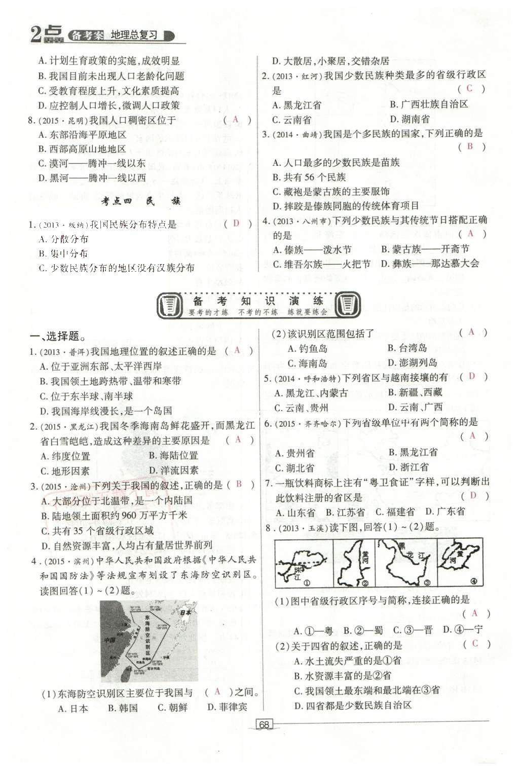 2016年2點備考案地理 中國地理第125頁