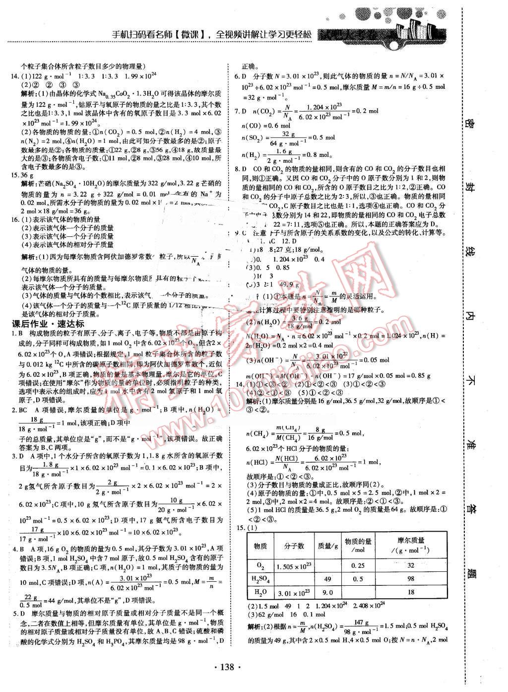 2015年試吧大考卷45分鐘課時(shí)作業(yè)與單元測評卷化學(xué)必修1 第4頁