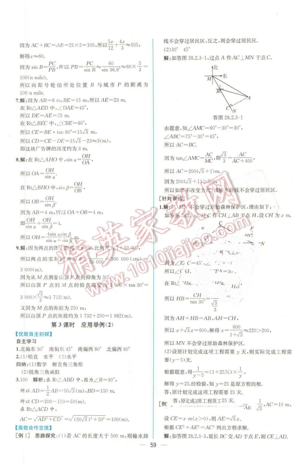 2016年同步导学案课时练九年级数学下册人教版 第35页