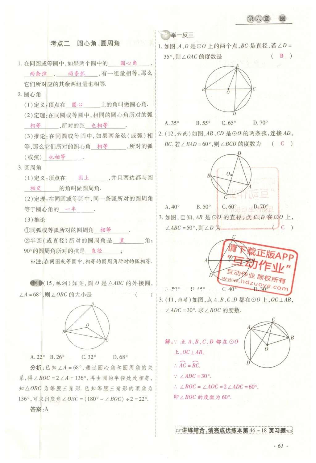 2016年云南中考本土攻略精准复习方案数学 精讲本第5-8章第175页