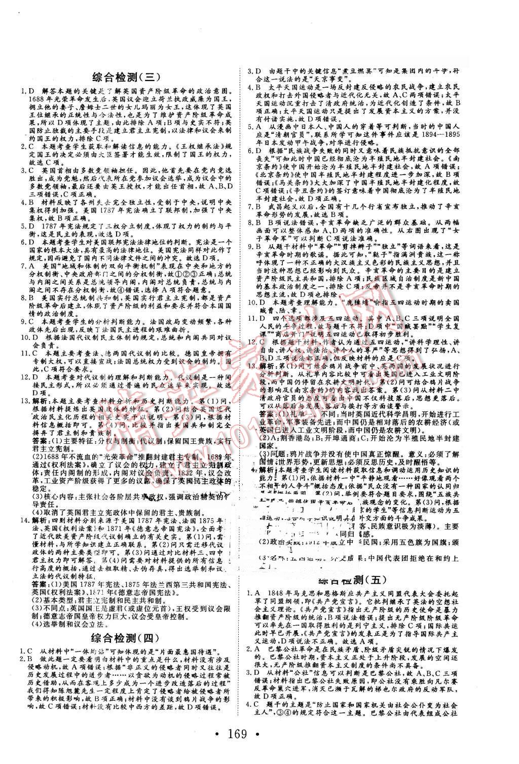 2016年課堂新坐標(biāo)高中同步導(dǎo)學(xué)案歷史必修1岳麓版 第23頁