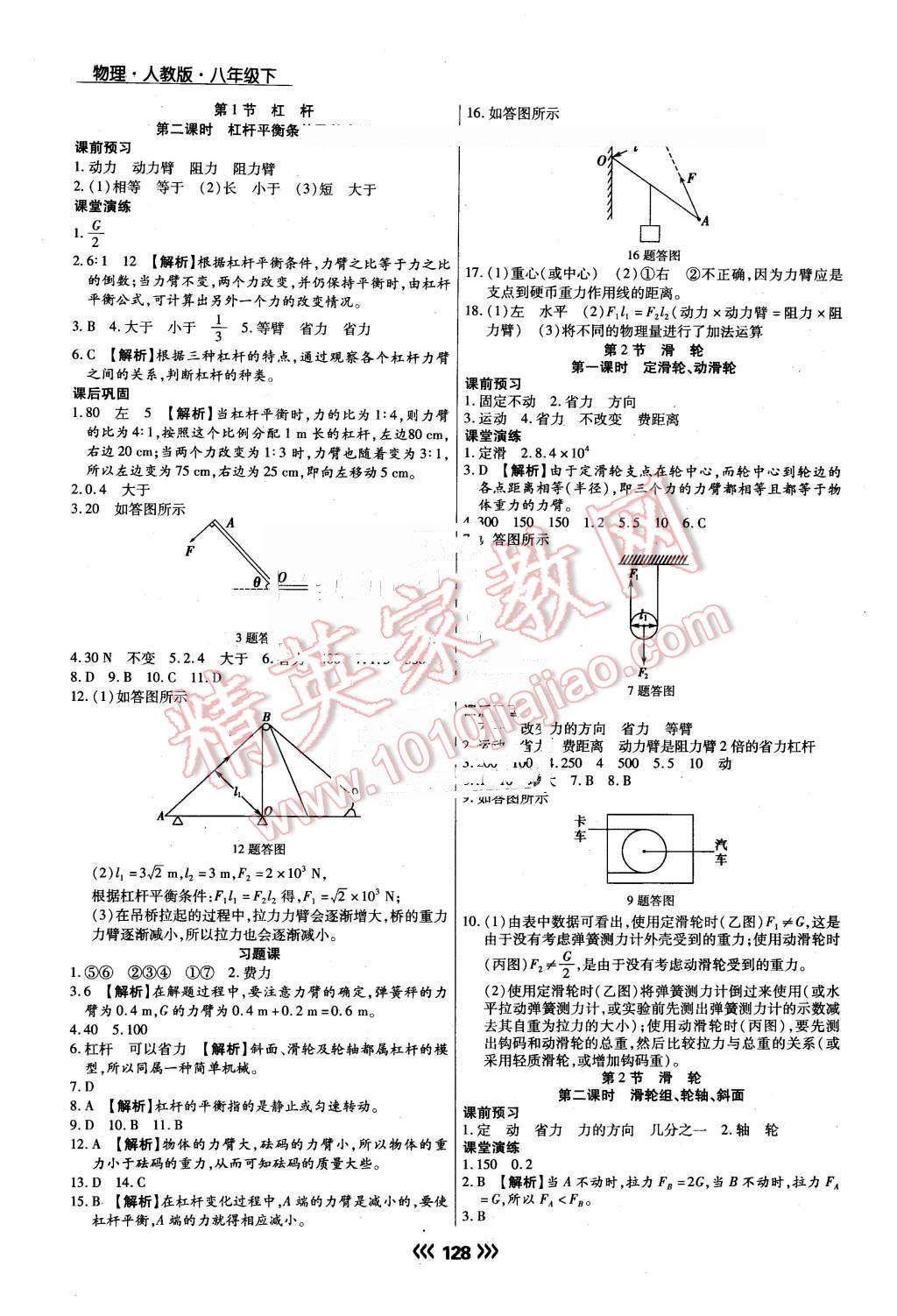 2016年学升同步练测八年级物理下册人教版 第12页