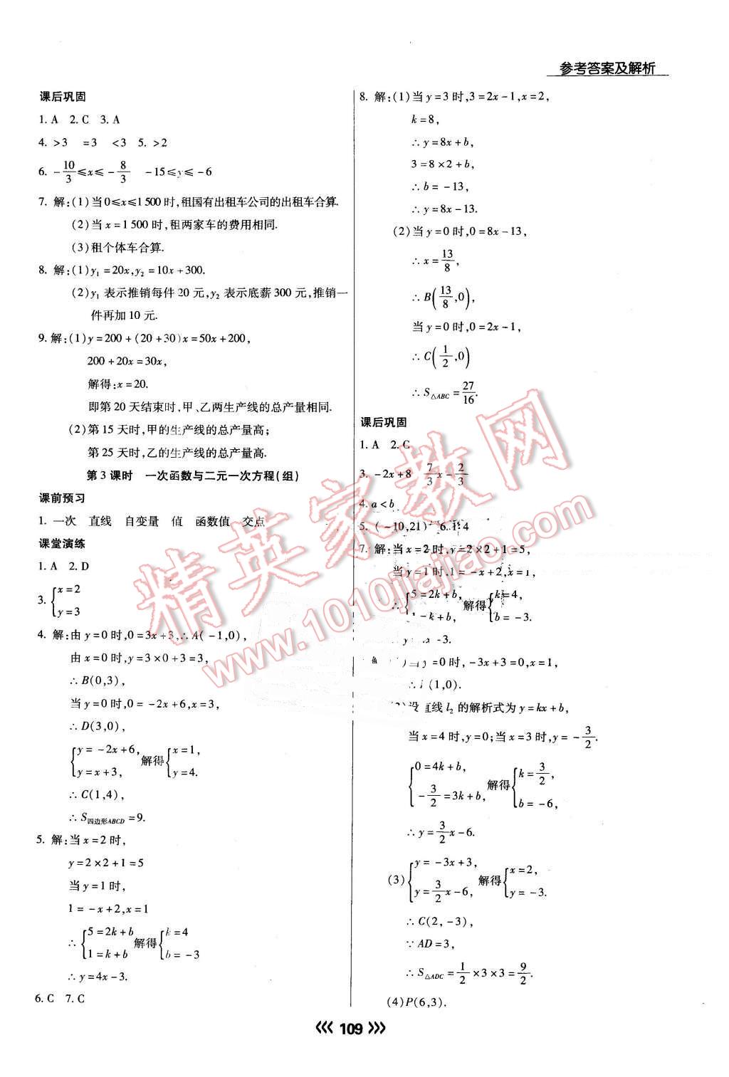 2016年学升同步练测八年级数学下册人教版 第18页