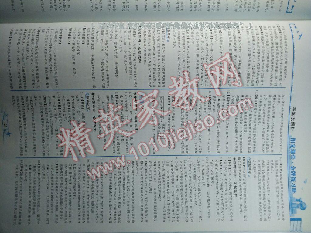 2016年陽(yáng)光課堂金牌練習(xí)冊(cè)八年級(jí)語(yǔ)文下冊(cè)人教版 第55頁(yè)