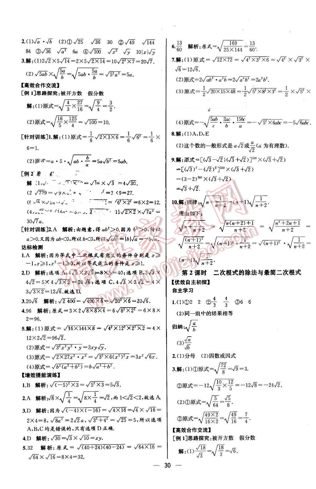 2016年同步导学案课时练八年级数学下册人教版河北专版 第2页