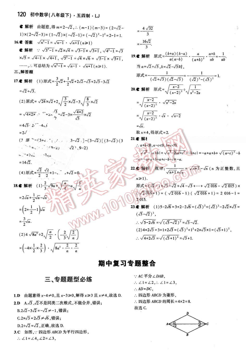 2016年5年中考3年模拟初中数学八年级下册鲁教版 第13页