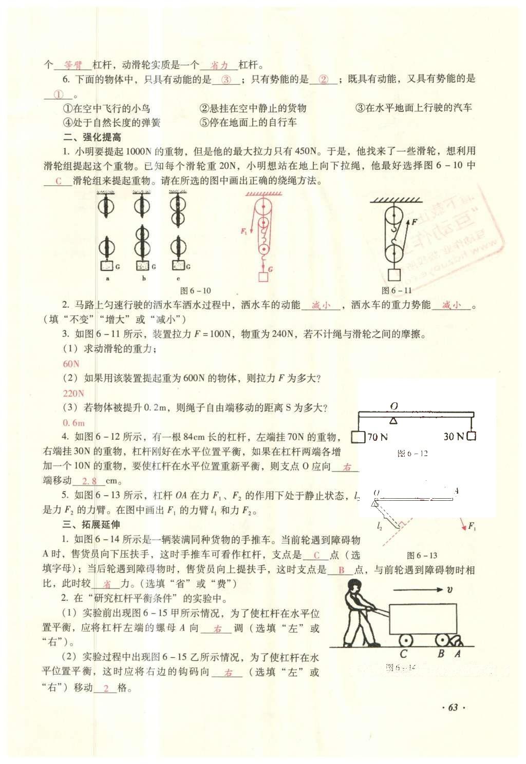 2016年复习指导手册云南省初中学业水平考试物理 力学部分考点（5-8）第121页