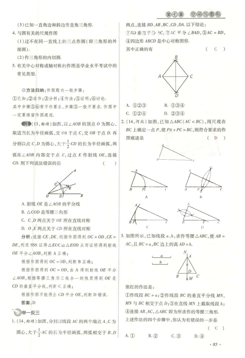 2016年云南中考本土攻略精准复习方案数学 精讲本第5-8章第199页